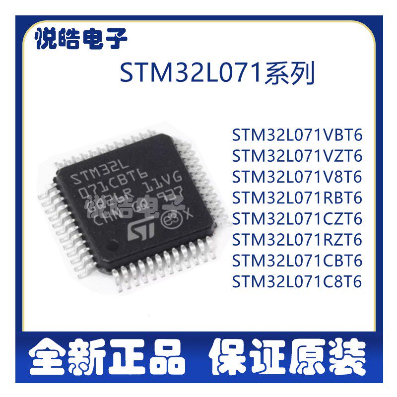 STM32L071VBT6 VZT6 V8T6 RBT6 CZT6 RZT6 CBT6 C8T6 元器件芯片 - 实物图