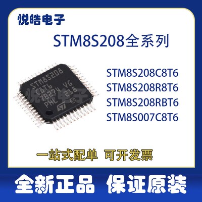 STM8S208C8T6 R8T6 RBT6 LQFP48封装 STM8S007C8T6微控制器IC芯片