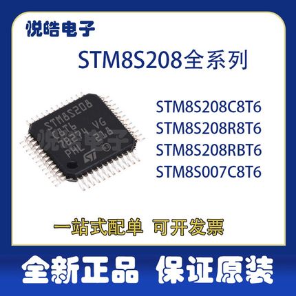 STM8S208C8T6 R8T6 RBT6 LQFP48封装 STM8S007C8T6微控制器IC芯片