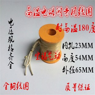 包邮 US蒸气阀线圈2W400 2W350 2寸水阀线圈温线圈AC220V