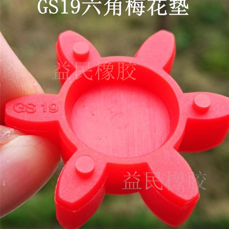 KTR梅花圈ROTEXGS1G9联轴器6角块弹性体减震垫GS19六角轮联轴胶