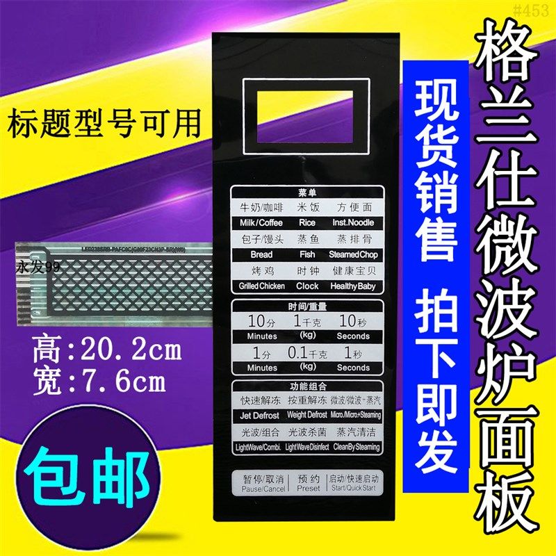 格兰仕G80F23CN3P-SR(WO)(W0)微波炉面板控制开关按键薄膜贴配件