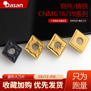 大菱形钢件车刀片CNMG160608-PM CNMG190612替代株洲YBC251