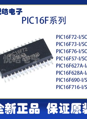 PIC16F72-I/SO 16F73 16F76 16F57 16F627 16F628 16F690 16F716