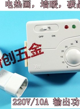 碳晶墙暖温控器 插头式温控器 YH01L-053碳晶板控温器电热画温控