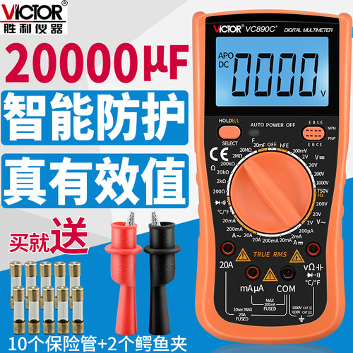 VICTOR高精度数位万用表 VC890D/VC890C+三位半数显 家用专业