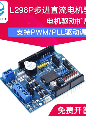L298P Shield步进电机驱动板控制器 直流电机驱动模块 驱动扩展板