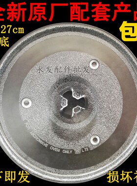 美的微波炉玻璃盘 MK823ESJ-PA EG21B-AM转盘MG823ESJ-SA烧烤托盘