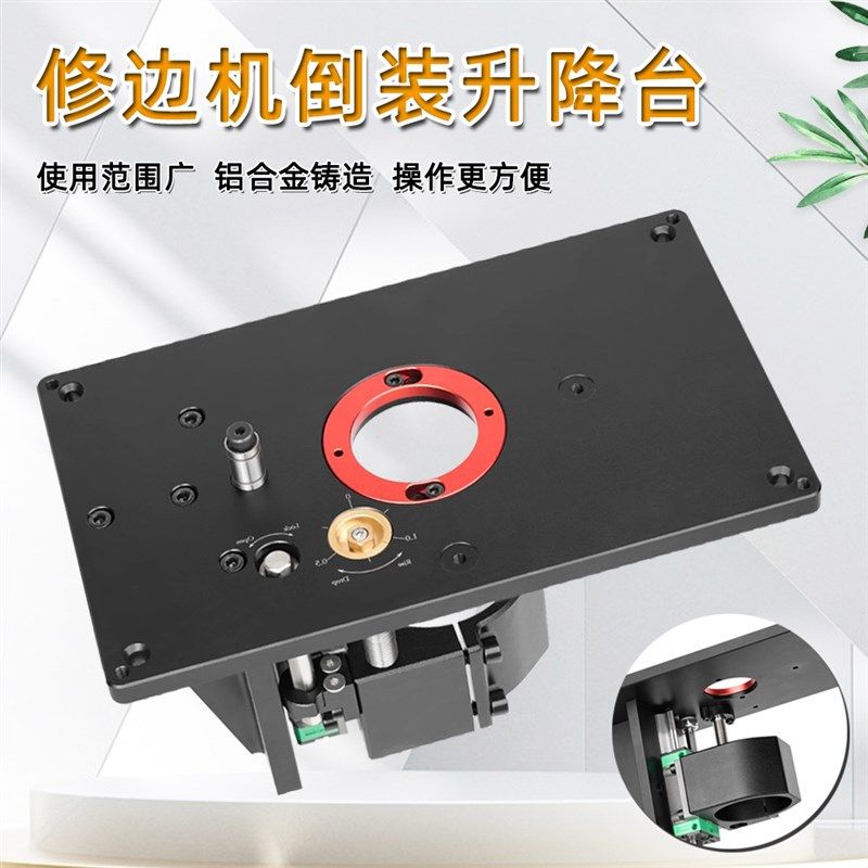 木工雕刻开槽工具多功能修边机倒装升降台微调升降铣刀倒角工作台