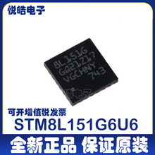 STM8L151G6U6TR  8L151G QFN28封装 微控制器芯片 电子元器件配单