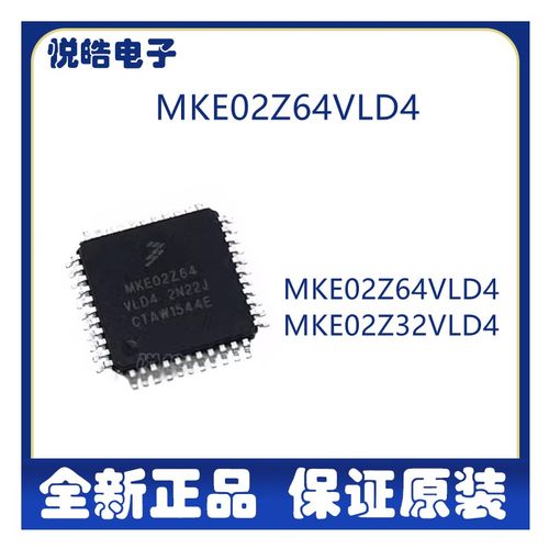 MKE02Z64VLD4 MKE02Z32VLD4 封装LQFP44 微控制器芯片 元器件
