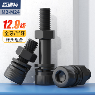 12.9级杯头内六角螺丝高强度加长螺栓平弹垫螺母组合套装 M24 M20