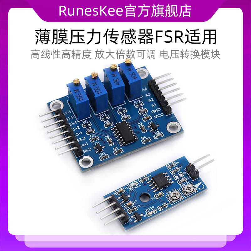 高线性高精度 放大倍数可调 电压转换模块 薄膜压力传感器FSR适用