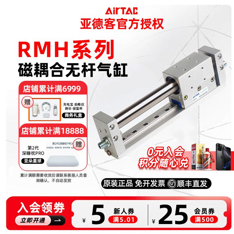 AIRTAC亚德客磁耦合无杆气缸 RMH10/16X50/100/150/200/250/300S