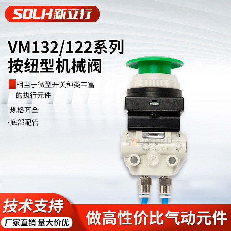 VM132/122-M5-30RA 32BA 34YA二位二通三通机械阀按钮式气动开关