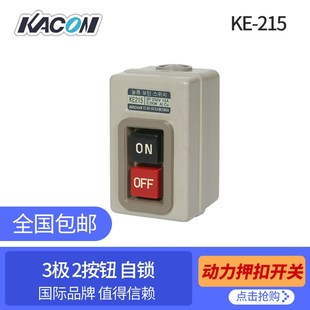 KEP 230韩国 215 210 凯昆KACON 动力押扣开关3P15A