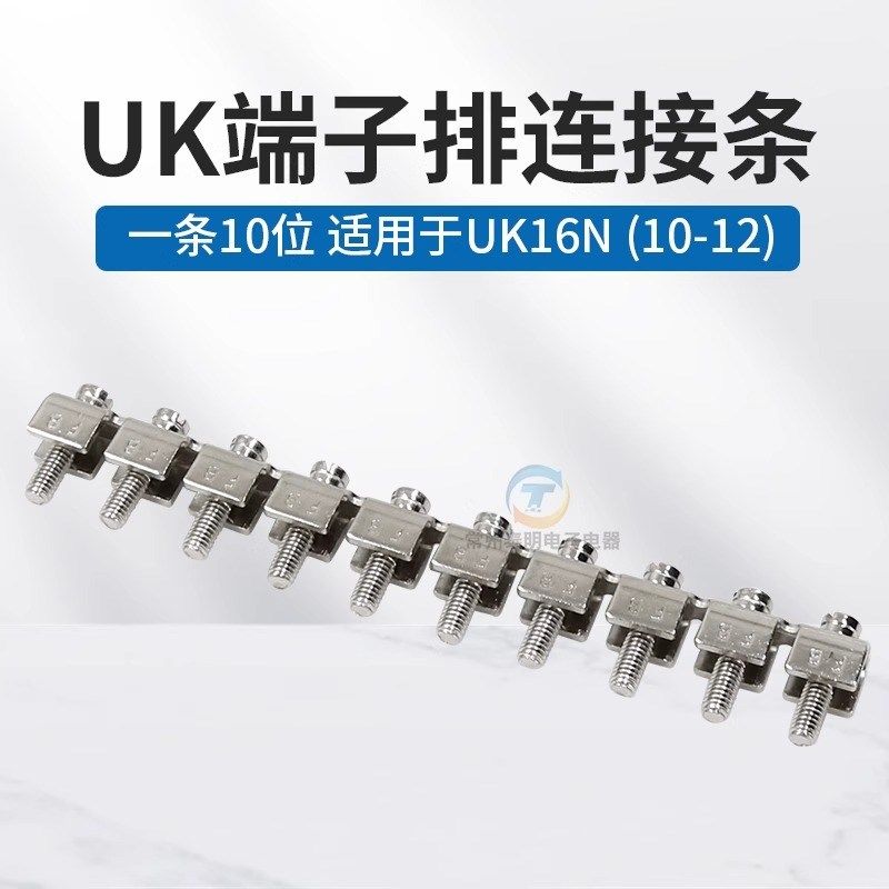 铜UK接线端子排配件UK16N 中心连接条FBI-10-12 短接条