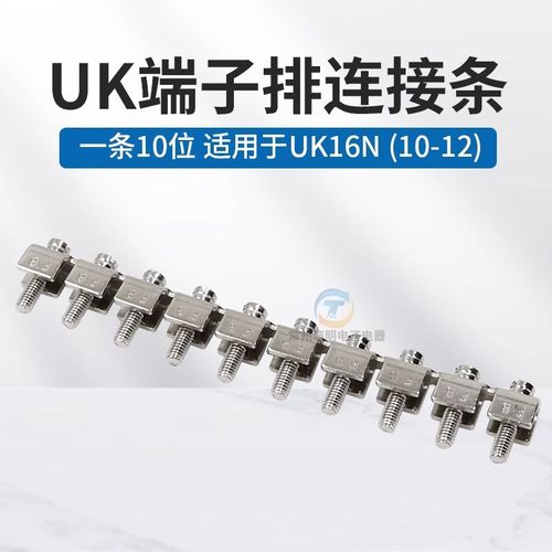 铜UK接线端子排配件UK16N 中心连接条FBI-10-12 短接条