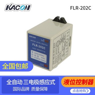 凯昆KACON 韩国进口品牌 高灵敏液位控制器FLR 202C