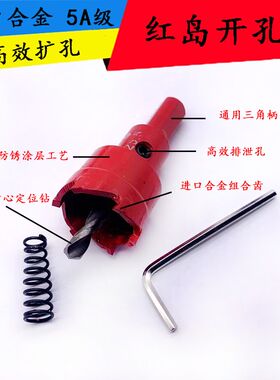 红岛 hss镶合金角铁皮铝铜薄金属板管道多齿开孔器钻头15.5-100mm
