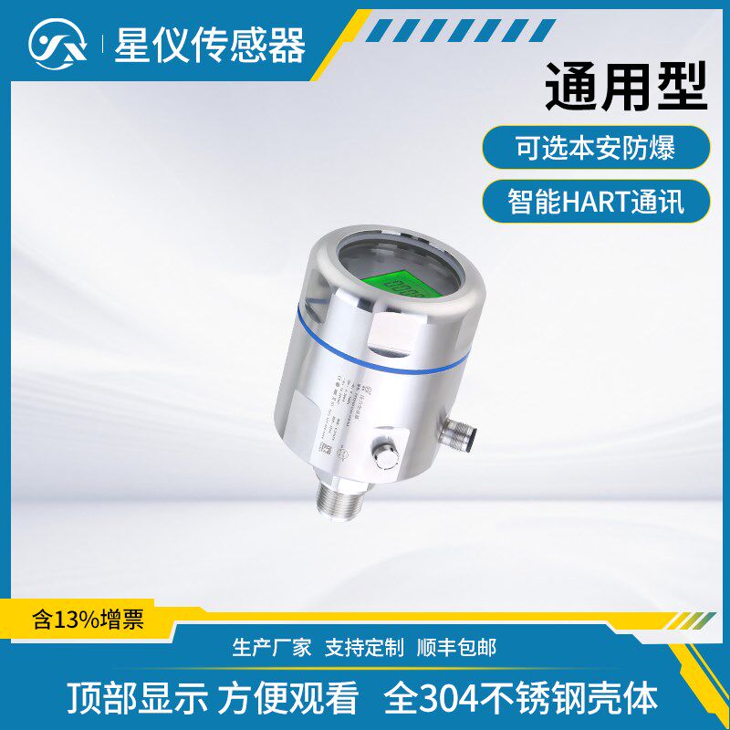 星仪CYYZ11D压力变送器LCD液晶显示不锈钢HART防爆传感器可定制