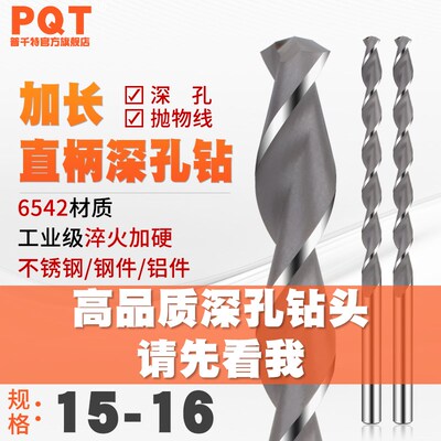 PQT直柄加长深孔麻花钻头15.1 15.2 15.3 15.4 15.6 15.7-9*250