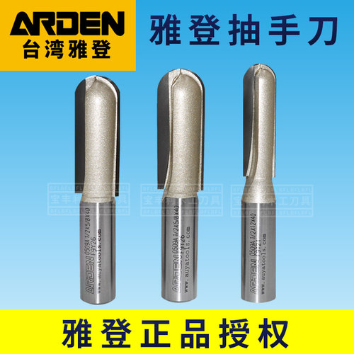 雅登抽手刀加长深圆底刀拉手木工刀具电木铣雕刻机镂刀锣刀0509A