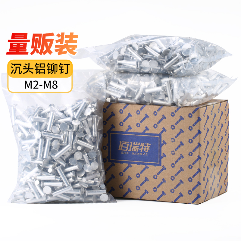 沉头铝铆钉手打敲击式平锥头实心铆钉平圆头柳钉M2M3M4-M6M8袋装