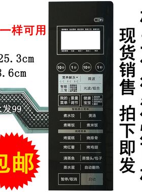 格兰仕G90F25CN3LN-C2(TM)微波炉面板按键开关控制薄膜触摸配件