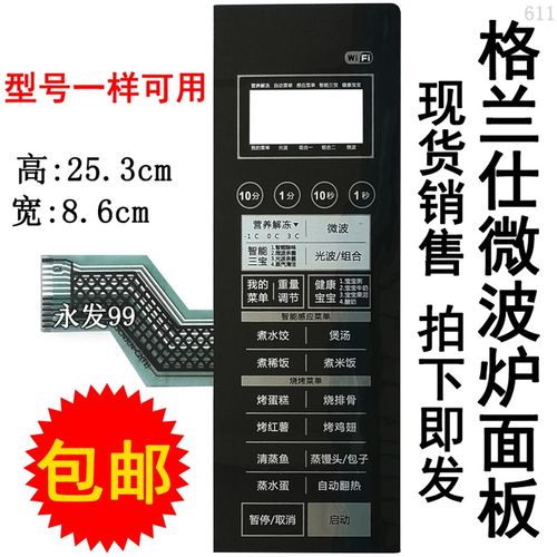 格兰仕G90F25CN3LN-C2(TM)微波炉面板按键开关控制薄膜触摸配件