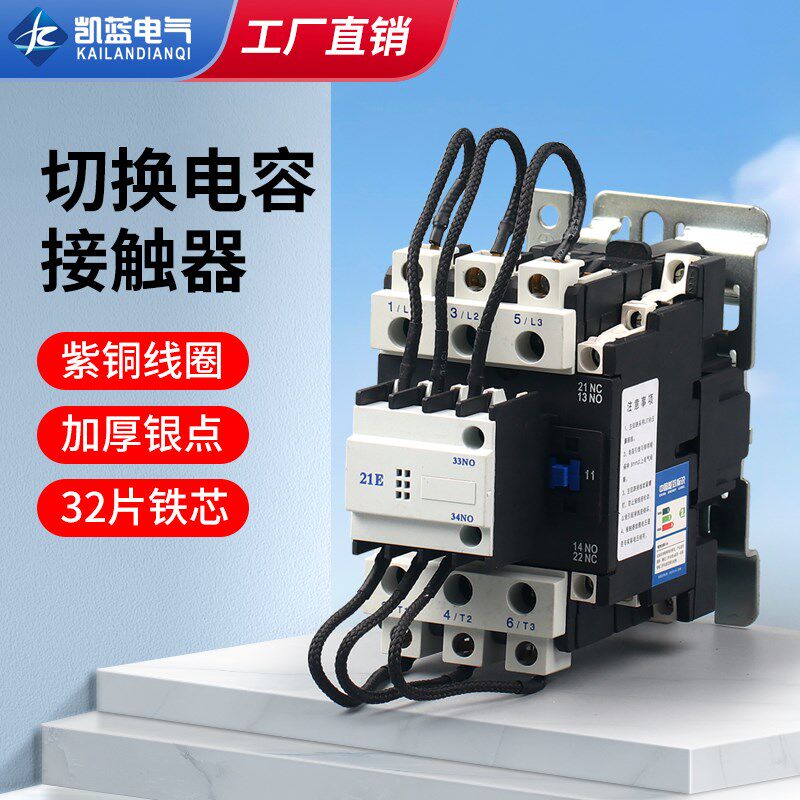 交流接触器CJ19-32/43/63/95切换电容补偿柜 接触器380V