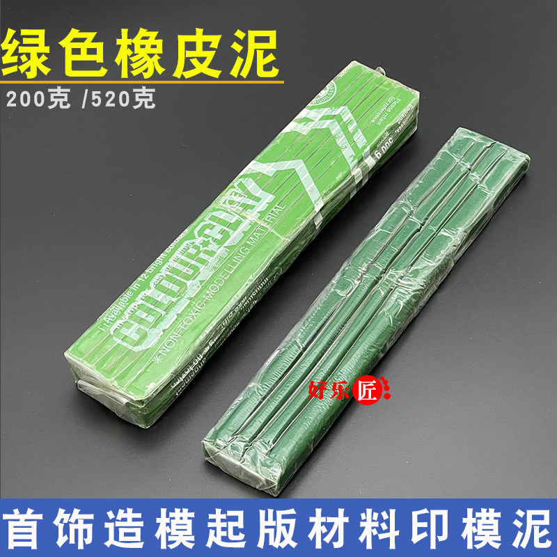 绿色盒装印泥印模泥首饰珠宝造模起版材料油泥手工橡皮泥打金工具