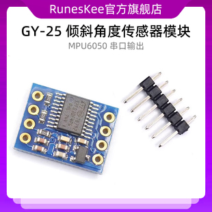 GY-25 倾斜度角度传感器模块 串口直接输出角度数据 MPU6050芯片