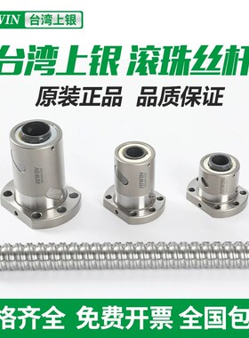 台湾HIWIN原装上银滚珠丝杆FSI DFSH FSC全系列机床丝杠螺母研磨