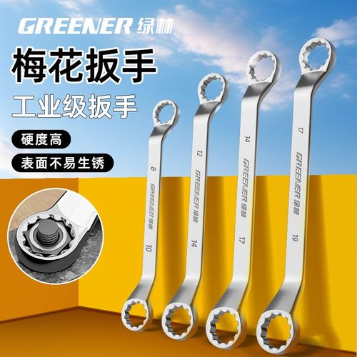 绿林梅花扳手双头27高强度36加长24外六角30高颈17工具大全13全套