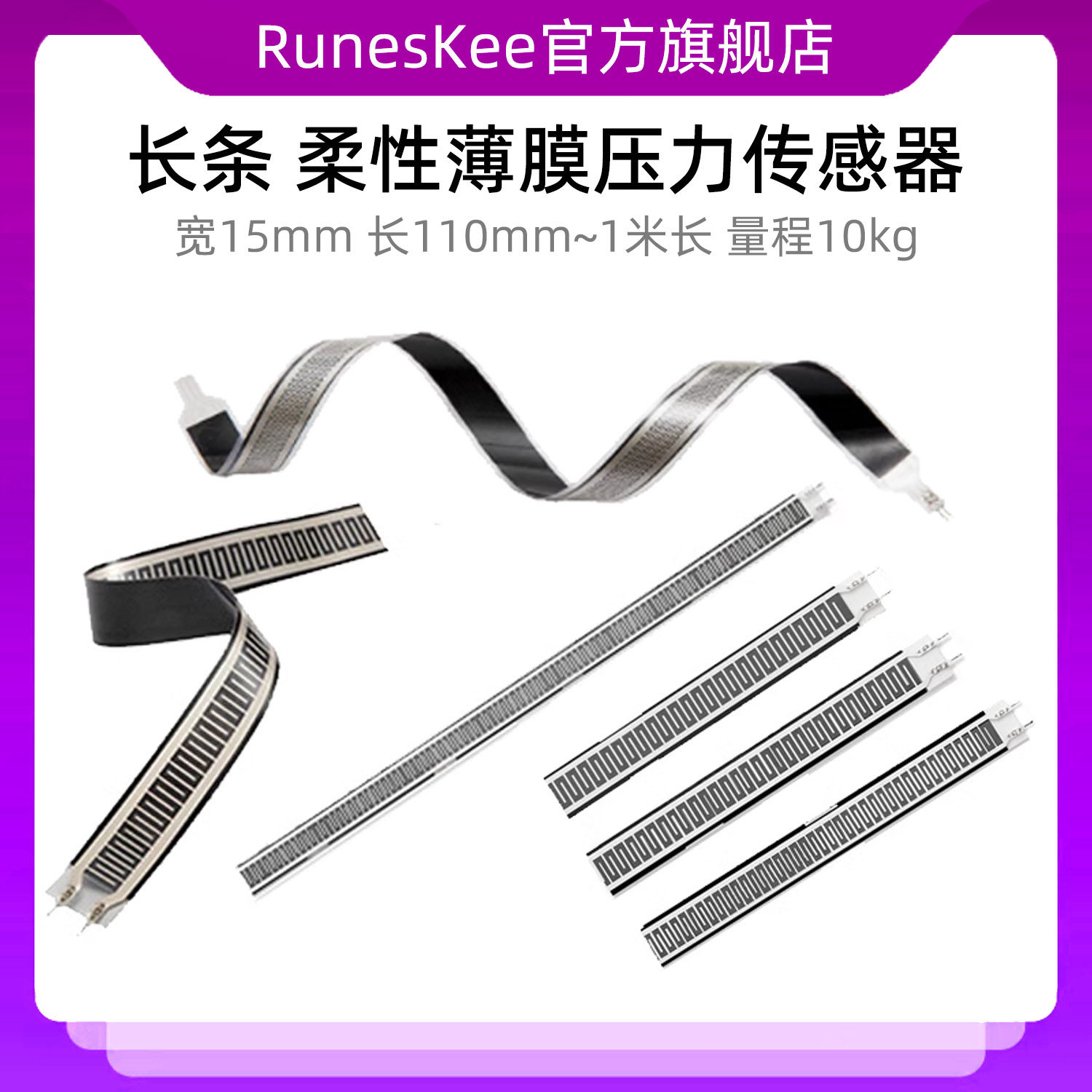 长条 柔性FSR薄膜压力传感器离床报警位置检测智能坐垫地垫沙发