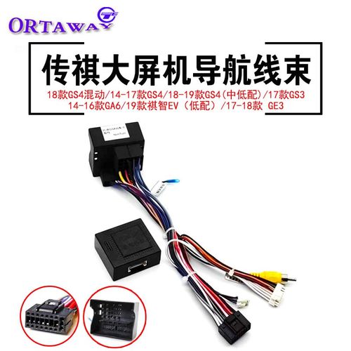 适用于汽车载传祺GS4GS3GA6中控安卓大屏机导航电源喇叭线束插头