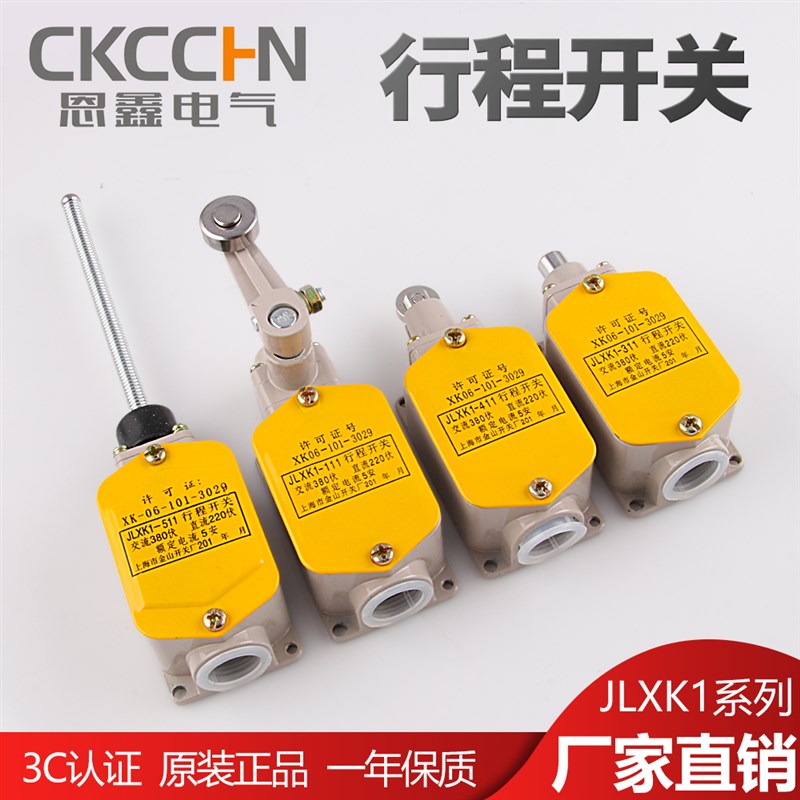 JLXK1-111行程开关JLXK1-411铝壳限位开关311带螺纹微动511限位器