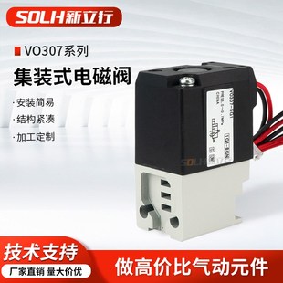 5DZ1 集装 5G1 电磁阀气动真空二位三通高频阀VO307 VO307V 式