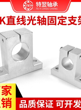 光轴支架固定座立式铝支撑SHA8 10 12 13 16 20 25 30 35 40 50