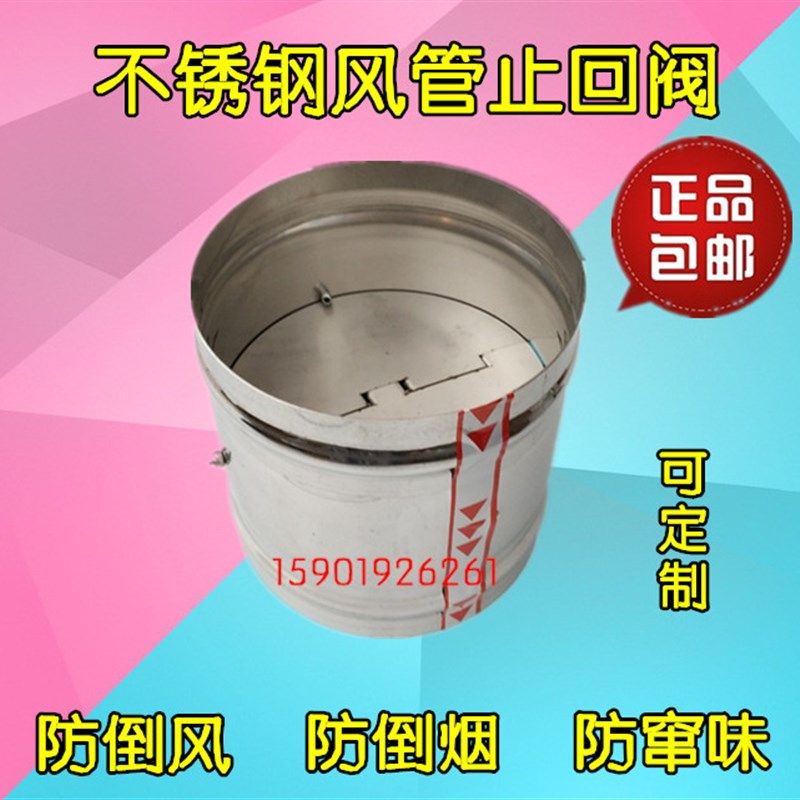 现货止回阀不锈钢止回阀止逆阀厨房公共烟道抽油烟机单向阀150