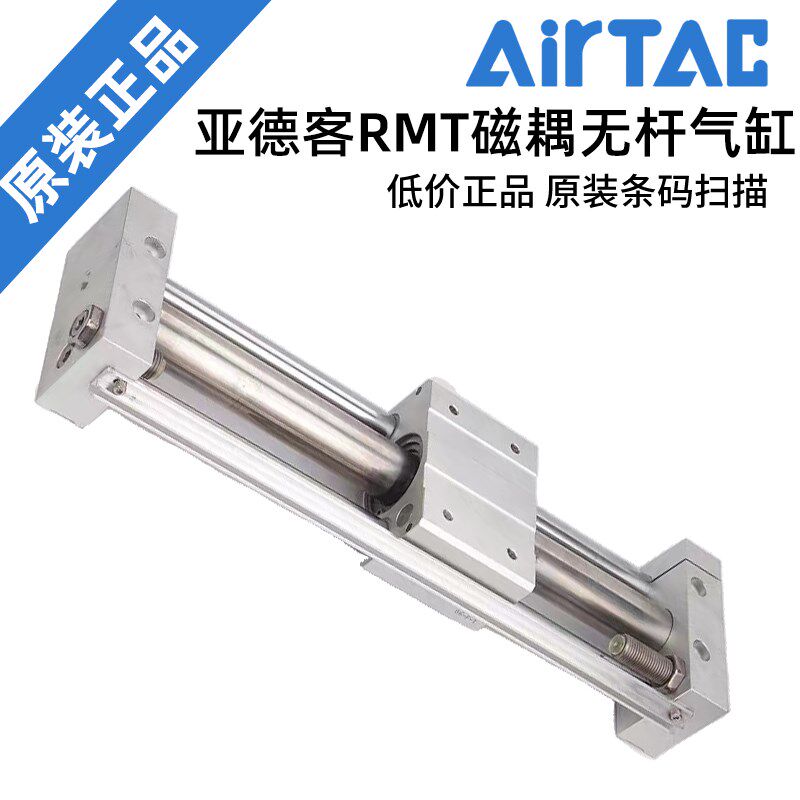 AIRTAC 亚德客磁耦无杆气缸 RMTL16X50/100/150/200/300/500-S-A
