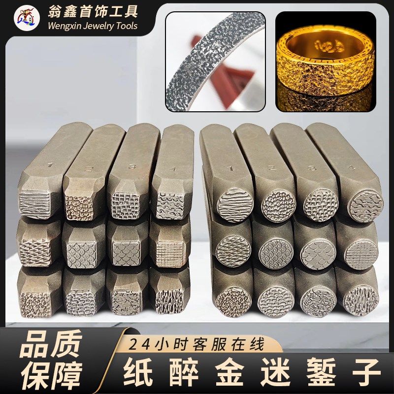 纸醉金迷肌理錾金银手镯錾刻纹理首饰錾子戒指龙鳞树纹锤点纹金工