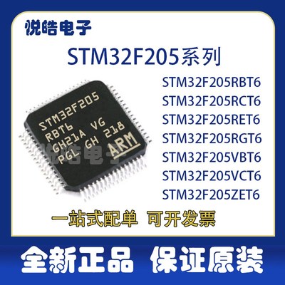 STM32F205RBT6 RCT6 RET6 RGT6 VBT6 VCT6 ZET6 32位微控制器-MCU