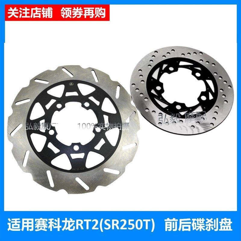 适用赛科龙RT2前刹车片 宗申SR250T碟刹片摩擦片前后刹车盘制动盘
