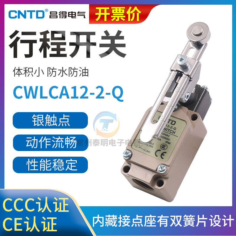 CNTD昌得行程开关CWLCA12-2-Q限位微动开关TZ-5108自复位昌德电器