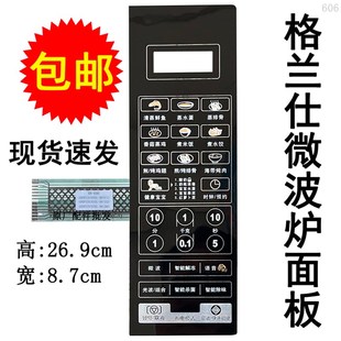 微波炉面板按键开关控制薄膜触摸贴配件 格兰仕G80F23CN3XL