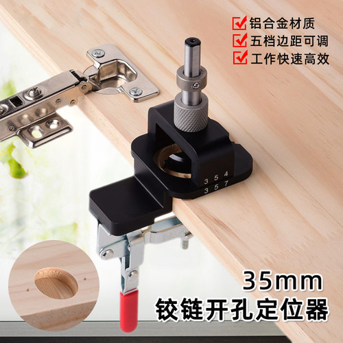 35mm铰链开孔定位器边距可调木工衣橱柜门面板合页打孔辅助工具