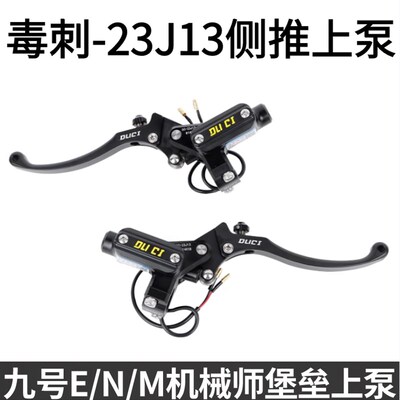 毒刺-23J13堡垒上泵九号E80/E200P改装上刹车泵机械师MMXA90/F90