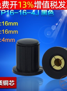 黑色塑料旋钮单圈多圈电位器帽子WXD3 WH5-1A螺纹孔径4mm KYP16-4